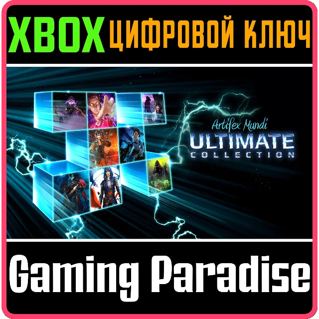 ARTIFEX MUNDI ULTIMATE COLLECTION XBOX КЛЮЧ/КОД