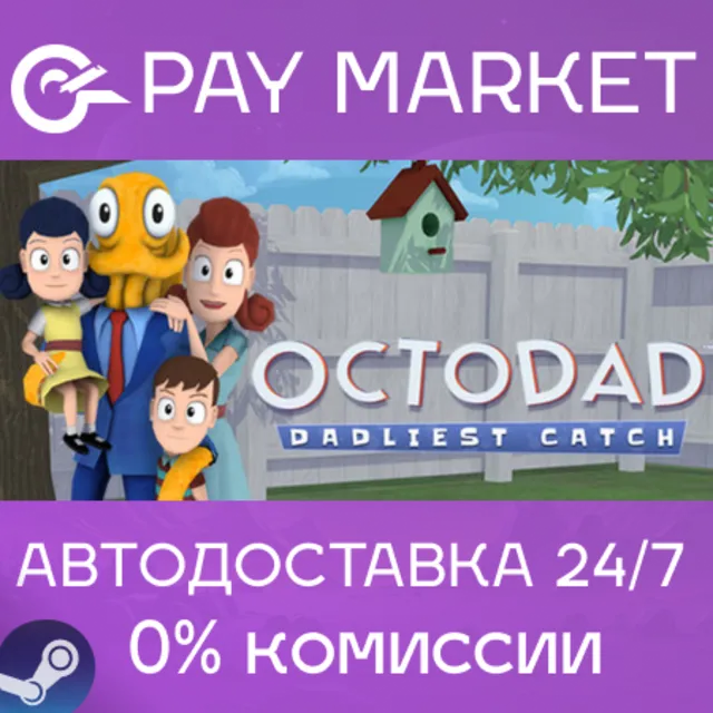 ⚡️Octodad: Dadliest Catch | АВТОДОСТАВКА RU Steam Gift