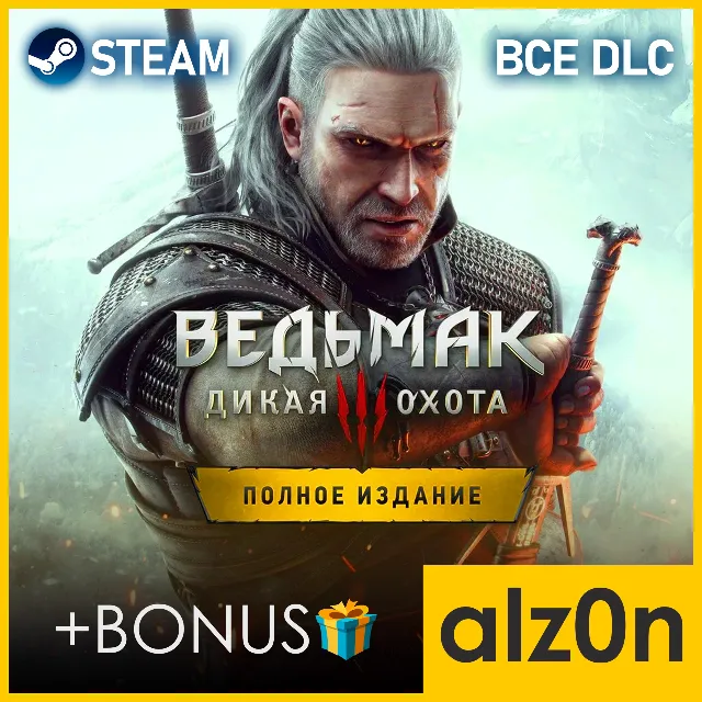 ・The Witcher 3 Wild Hunt - Complete Ed. + ПОДАРОК・STEAM