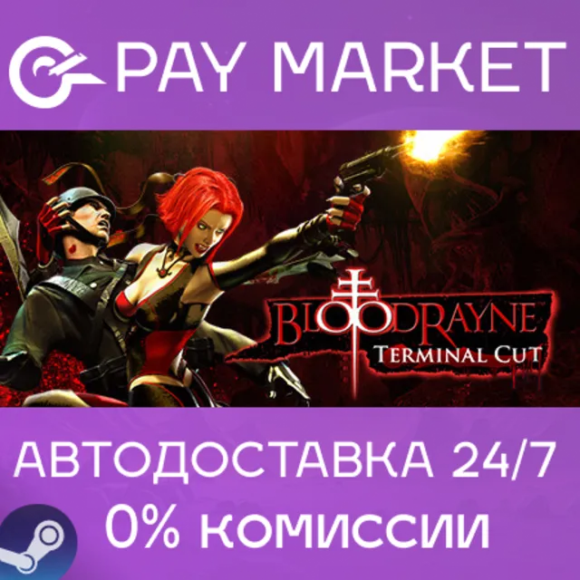 ⚡️BloodRayne: Terminal Cut | АВТОДОСТАВКА RU Steam Gift