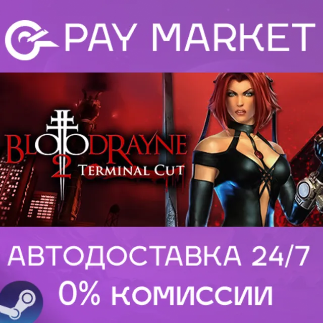 ⚡️BloodRayne 2: Terminal Cut | АВТОДОСТАВКА Steam Gift
