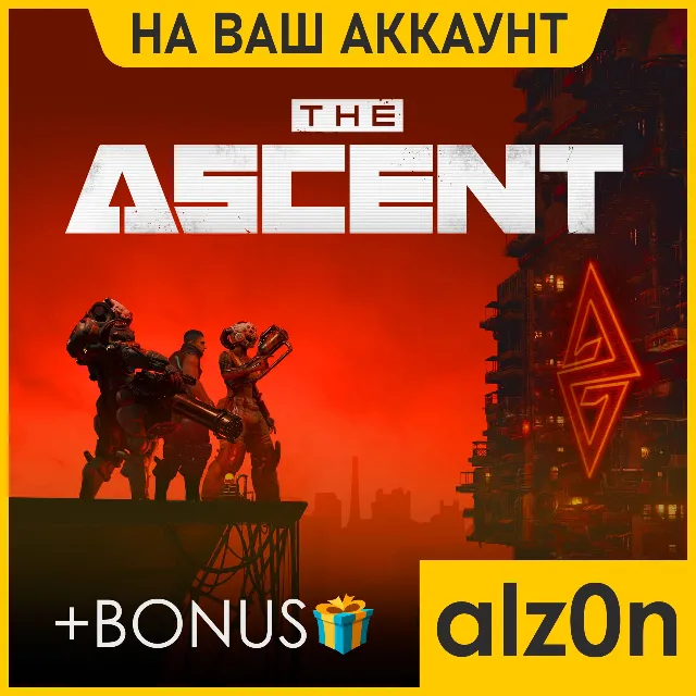 ・The Ascent + 450 игр + ПОДАРОК・ПК・ОНЛАЙН・