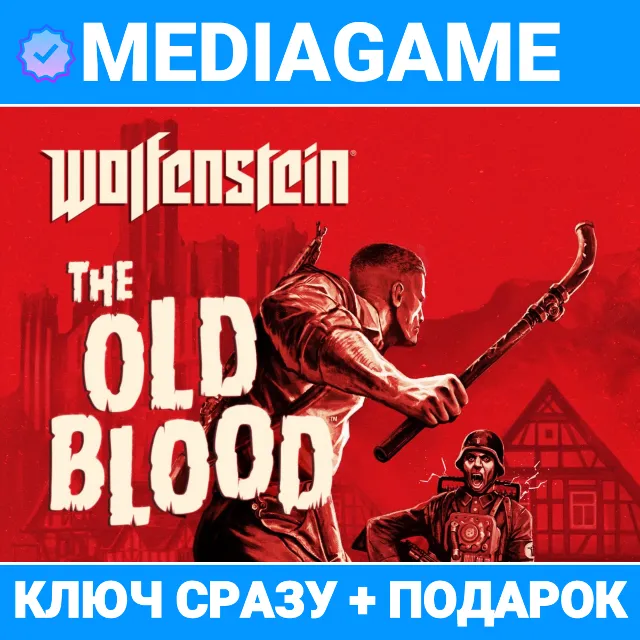 Wolfenstein: The Old Blood (steam ключ) + ПОДАРОК