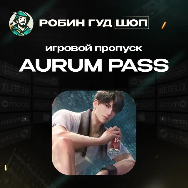 24/7 АВТО ID | LOVE AND DEEPSPACE AURUM PASS ПРОПУСК