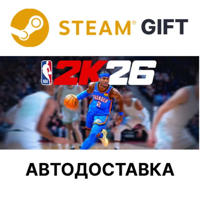 NBA 2K26 Superstar Edition Steam авто