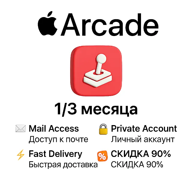 🎮🧩 Apple Arcade – Доступ к играм | 1/3 месяца