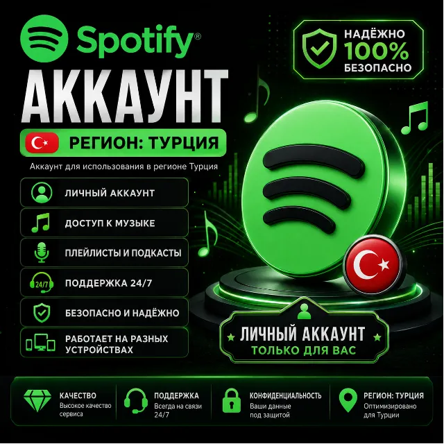 Регион учетной записи Spotify
