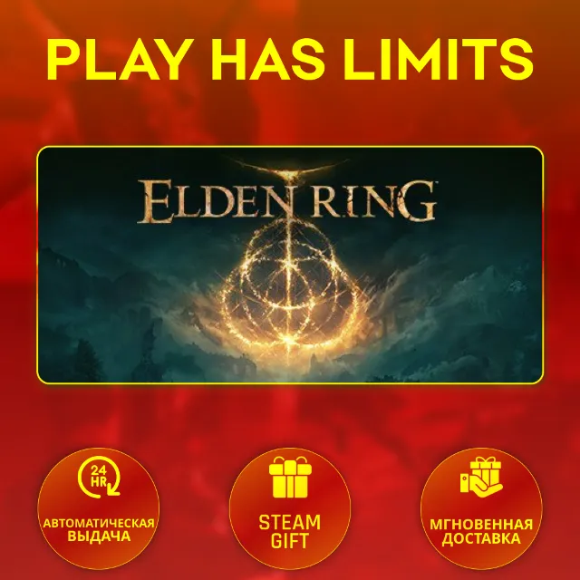 🎁ELDEN RING*RU/UA/KZ/СНГ/TR Steam Auto
