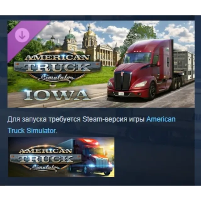 American Truck Simulator - Iowa DLC АВТОДОСТАВКА STEAM РОССИЯ
