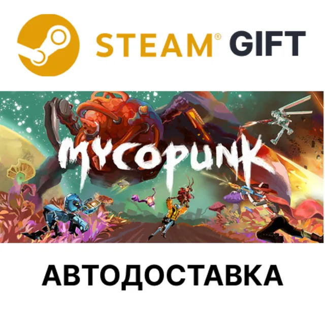 Mycopunk Steam РУ КЗ УКР ТР РБ СНГ автодоставка 🌐