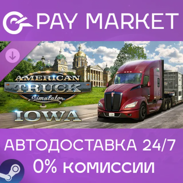 ⚡American Truck Simulator - Iowa| АВТОДОСТАВКА RU Steam
