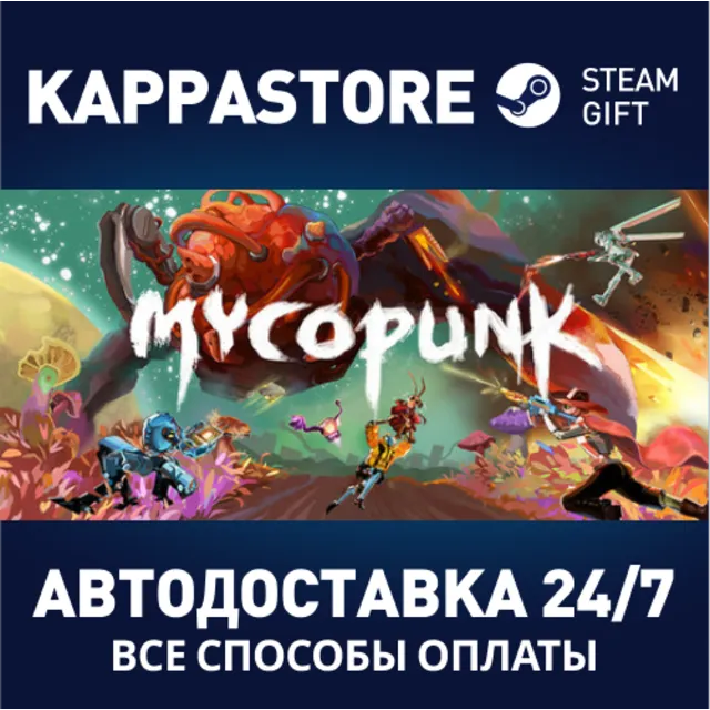 Mycopunk Steam АВТОДОСТАВКА RU/BY/KZ/UA