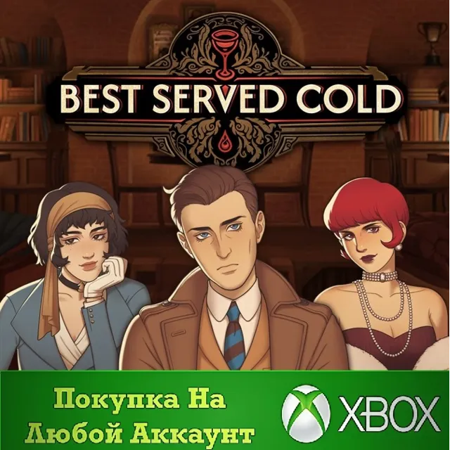 Best Served Cold XBOX⭐На Любой аккаунт