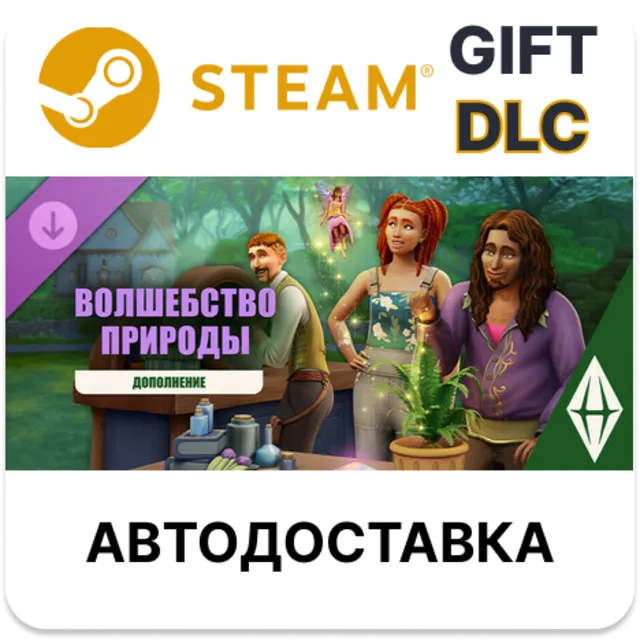 The Sims 4 Волшебство природы — Дополнение STEAM DLC RU KZ UA BY TR AR СНГ