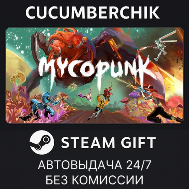Mycopunk✅STEAM GIFT AUTO✅RU+МИР