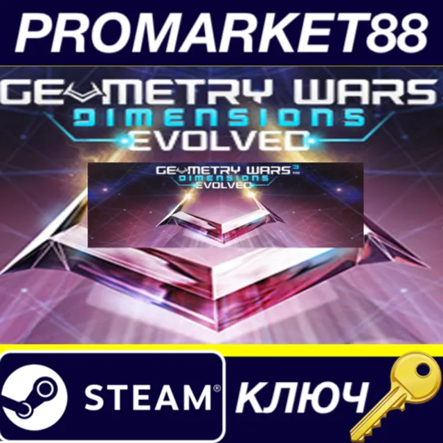 ⭐Geometry Wars 3: Dimensions Evolved Steam КЛЮЧ 🔑GLOBA