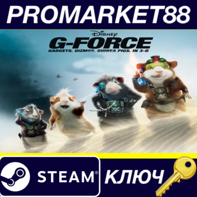 ⭐ Disney G-Force EU Steam КЛЮЧ 🔑 ЕВРОПА