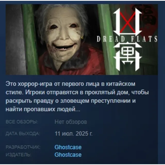 Dread Flats АВТОДОСТАВКА STEAM GLOBAL МГНОВЕННО ЛИЦЕНЗИЯ
