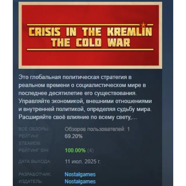 Кризис в Кремле: Холодная война АВТОДОСТАВКА STEAM GLOBAL МГНОВЕННО ЛИЦЕНЗИЯ