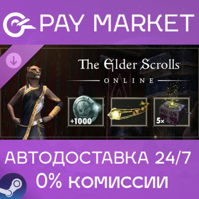 ⚡️The Elder Scrolls Online - 10-Year Anniversary Pack