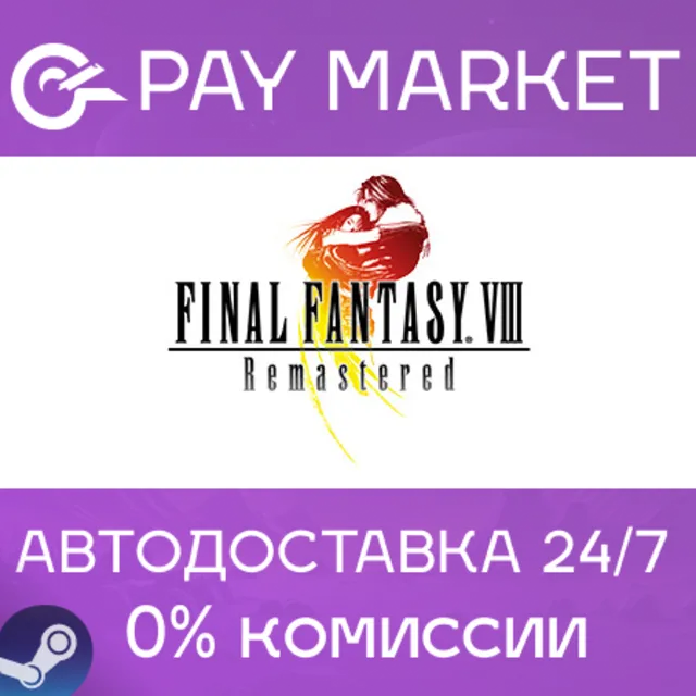 ⚡️FINAL FANTASY VIII - REMASTERED | АВТО RU Steam Gift
