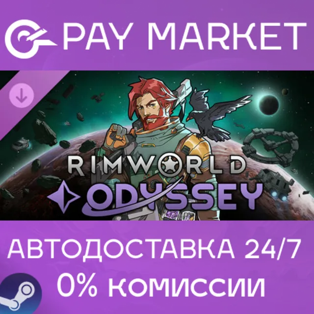 ⚡️RimWorld - Odyssey | АВТОДОСТАВКА [Россия Steam Gift]