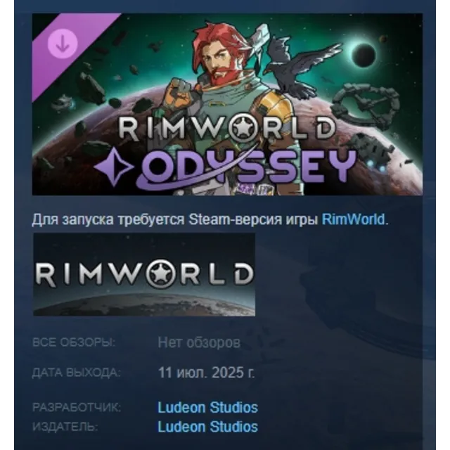 RimWorld - Odyssey DLC АВТОДОСТАВКА STEAM РОССИЯ