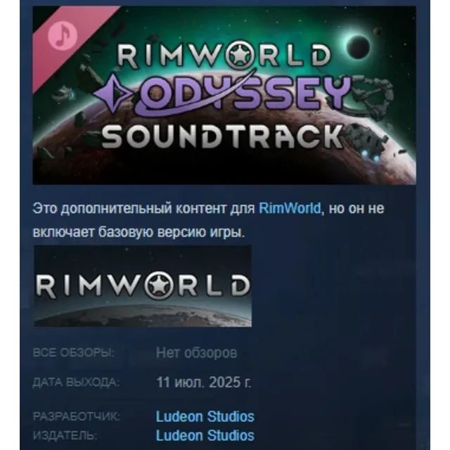 RimWorld - Odyssey Soundtrack DLC АВТОДОСТАВКА STEAM РОССИЯ ЛИЦЕНЗИЯ