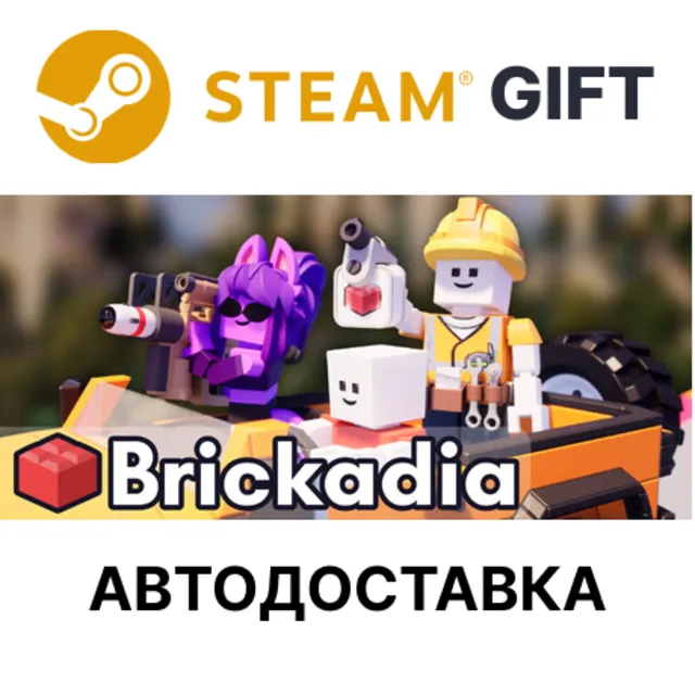Brickadia Steam РУ КЗ УКР ТР РБ СНГ автодоставка 🌐