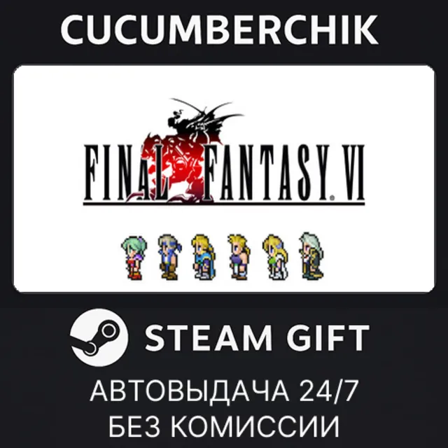 FINAL FANTASY VI✅STEAM GIFT AUTO✅RU+МИР