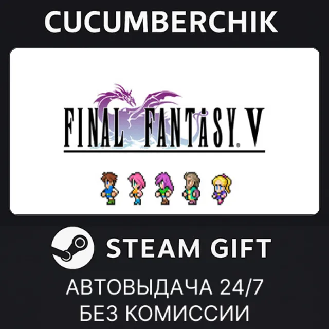 FINAL FANTASY V✅STEAM GIFT AUTO✅RU+МИР