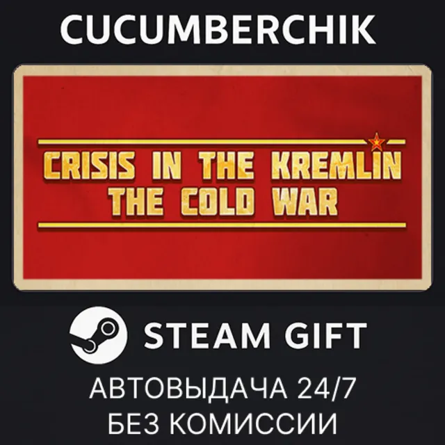 Crisis in the Kremlin: The Cold War✅STEAM GIFT AUTO✅RU+МИР