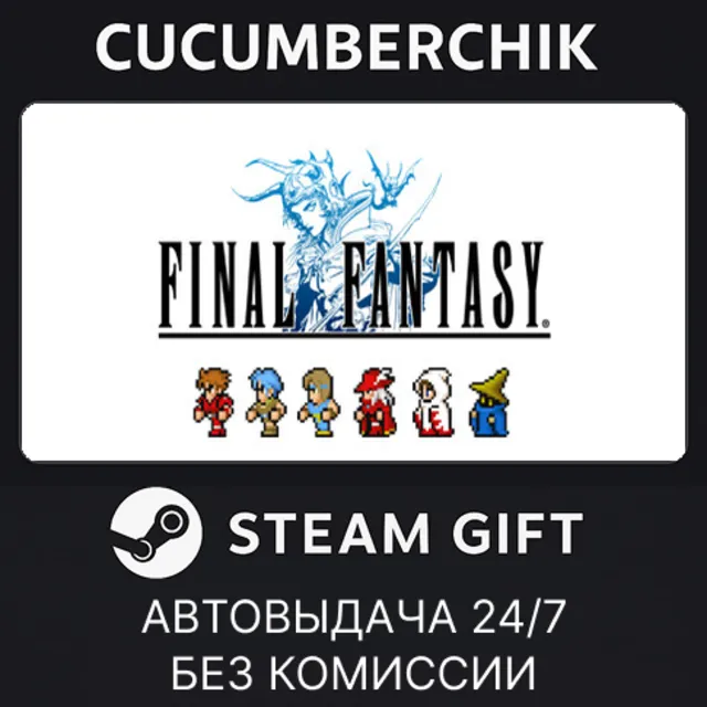 FINAL FANTASY✅STEAM GIFT AUTO✅RU+МИР