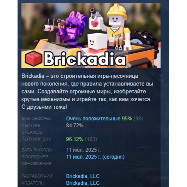 Brickadia АВТОДОСТАВКА STEAM GLOBAL МГНОВЕННО ЛИЦЕНЗИЯ
