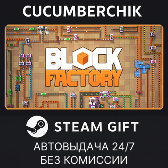 Block Factory✅STEAM GIFT AUTO✅RU+МИР