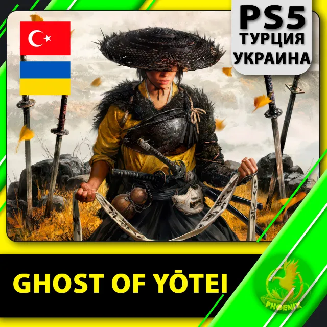 ⬛⬛Ghost of Yōtei PS5 Украина / Турция