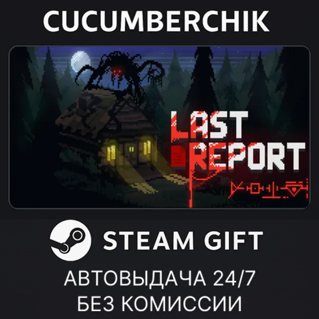 Last Report✅STEAM GIFT AUTO✅RU+МИР