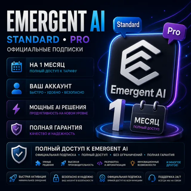 Emergent AI — 1 месяц/ Standard - Pro / Официальные подписки / Полная гарантия
