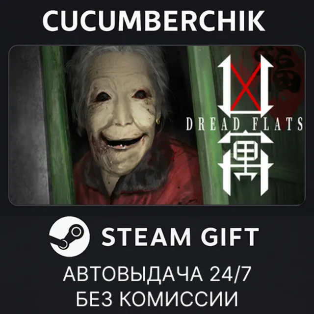 DREAD FLATS✅STEAM GIFT AUTO✅RU+МИР