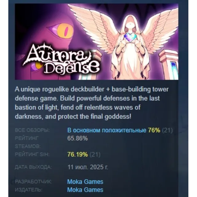 Aurora Defense АВТОДОСТАВКА STEAM GLOBAL МГНОВЕННО ЛИЦЕНЗИЯ
