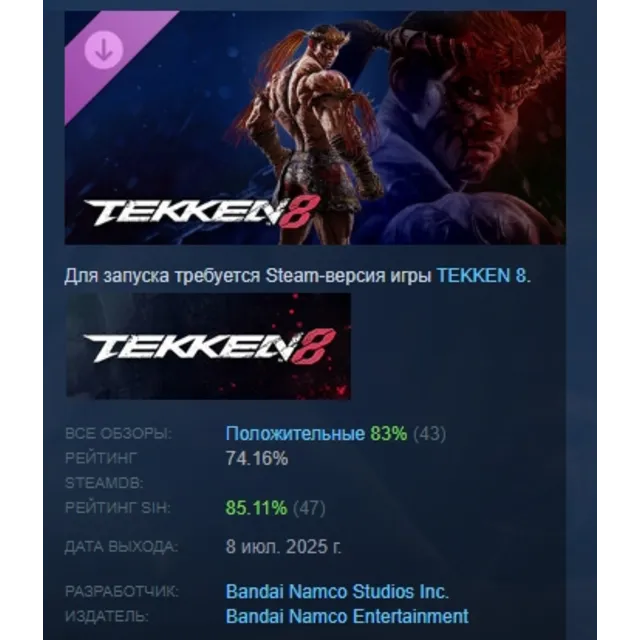 TEKKEN 8 - Fahkumram DLC STEAM РОССИЯ