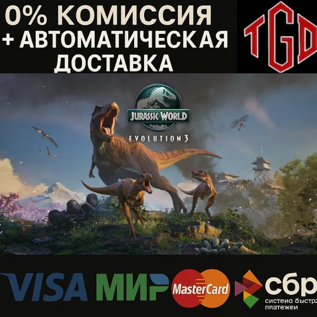 🔥 Jurassic World Evolution 3: Deluxe | Steam RU+KZ+TR+