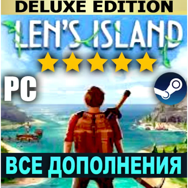 ・LEN'S ISLAND (2025)・DELUXE EDITION・STEAM АККАУНТ・