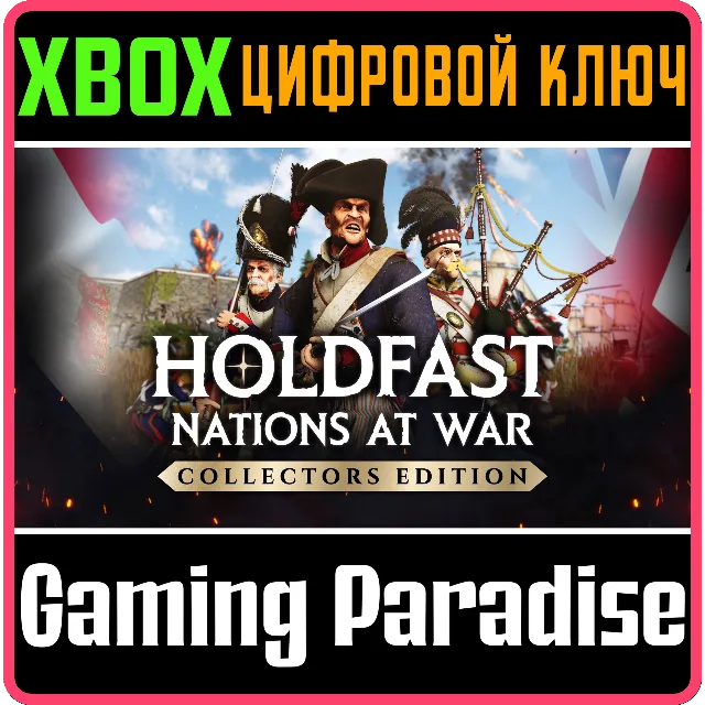 HOLDFAST: COLLECTORS EDITION XBOX SERIES S|X КЛЮЧ/КОД