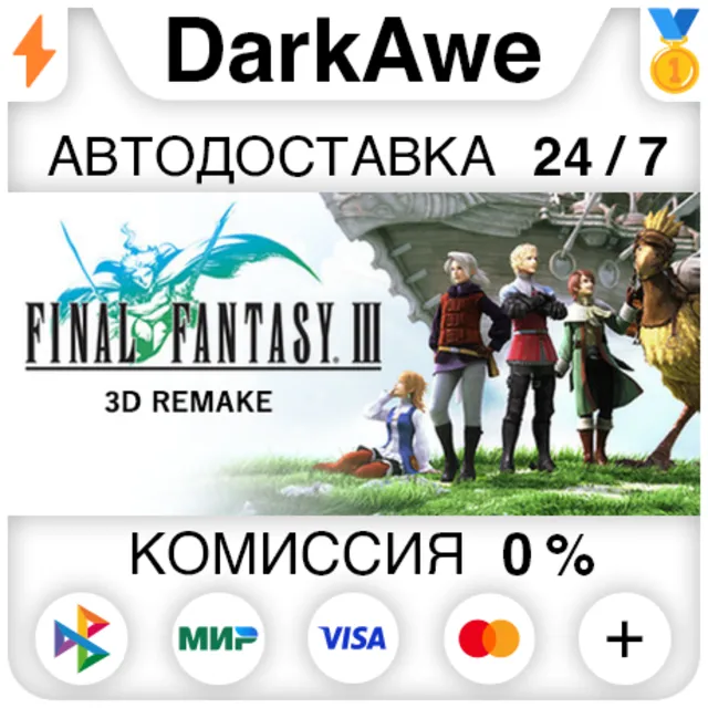 Final Fantasy III (3D Remake) STEAM•RU ⚡️АВТО 💳0%
