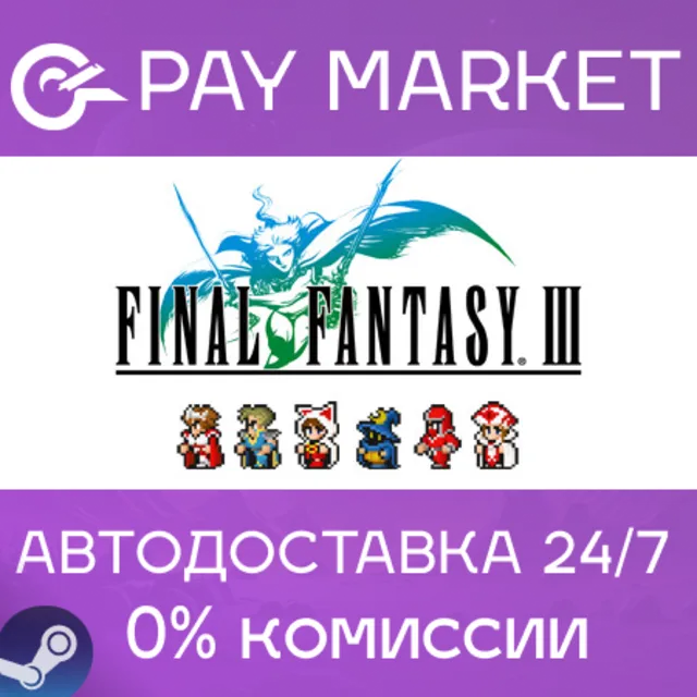 ⚡Final Fantasy III | АВТОДОСТАВКА [Россия - Steam Gift]
