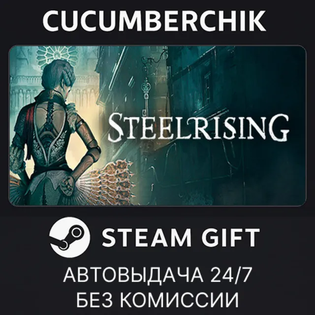 Steelrising✅STEAM GIFT AUTO✅RU+МИР