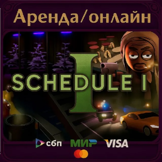 Schedule I - Steam (Аренда аккаунта/Онлайн)