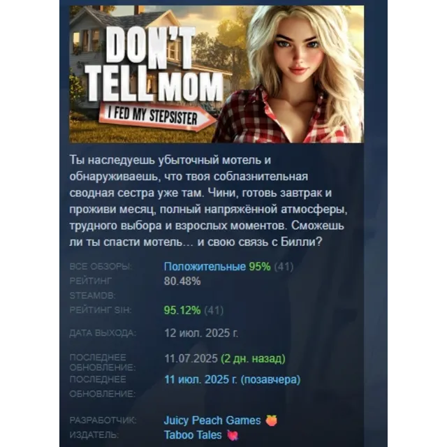 Don’t Tell Mom: I Fed My Stepsister АВТОДОСТАВКА STEAM GLOBAL МГНОВЕННО ЛИЦЕНЗИЯ