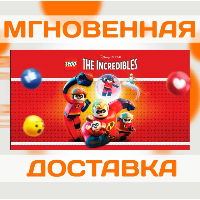 LEGO THE INCREDIBLES \ STEAM \ ВЕСЬ МИР + РФ \ КЛЮЧ
